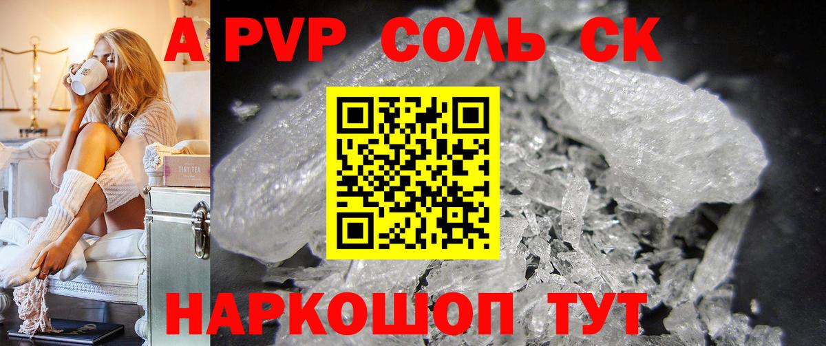 Лыткарино  Alfa_PVP VHQ  Alfa_PVP Crystall  APVP Crystall  А ПВП  Вход с VPN 