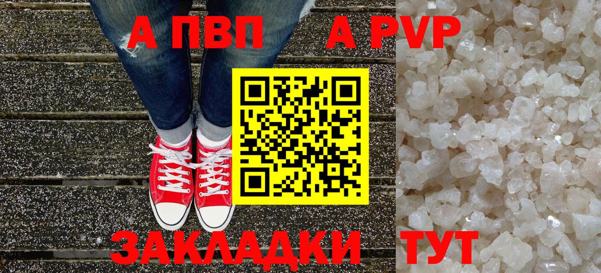 A-PVP Crystall Лыткарино