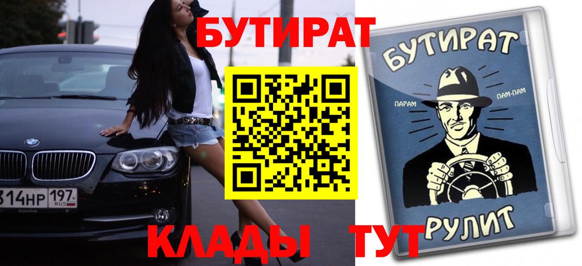 Бутират вода Лыткарино