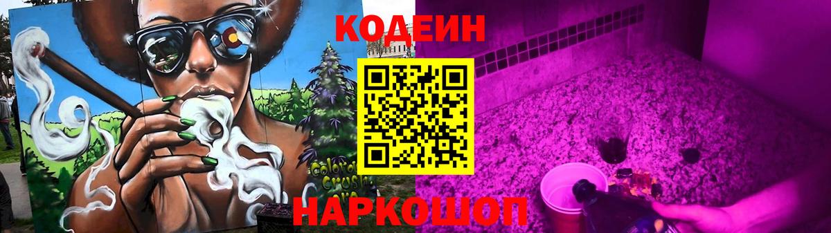 Codein Purple Drank  Вход с VPN  Лыткарино  Кодеин напиток Lean (лин) 
