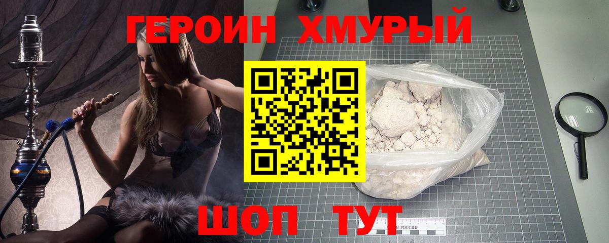 ГЕРОИН герыч Лыткарино